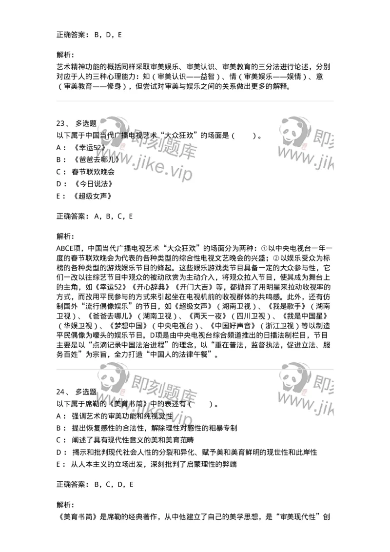 61010103-第3章艺术的功能-194315_军队文职(1)_01.军队文职真题-专业课_（全）版本一（历年真题+章节练习+模拟题）_音乐(军队文职)_章节练习_题目+解析