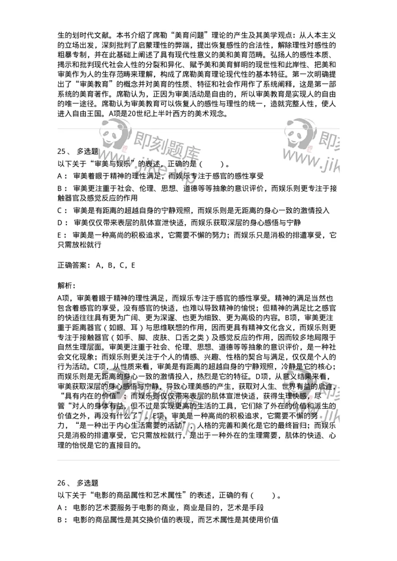 61010103-第3章艺术的功能-194315_军队文职(1)_01.军队文职真题-专业课_（全）版本一（历年真题+章节练习+模拟题）_音乐(军队文职)_章节练习_题目+解析