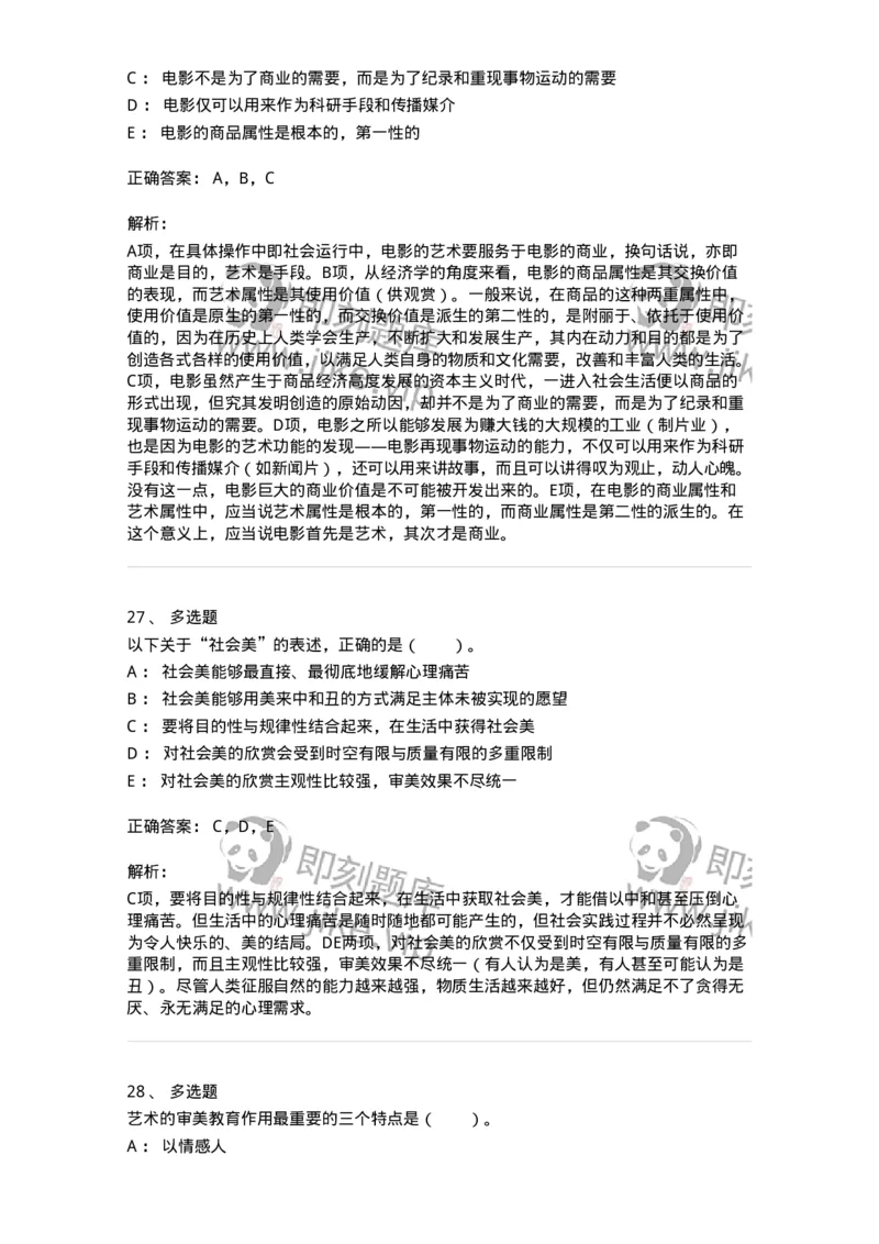 61010103-第3章艺术的功能-194315_军队文职(1)_01.军队文职真题-专业课_（全）版本一（历年真题+章节练习+模拟题）_音乐(军队文职)_章节练习_题目+解析