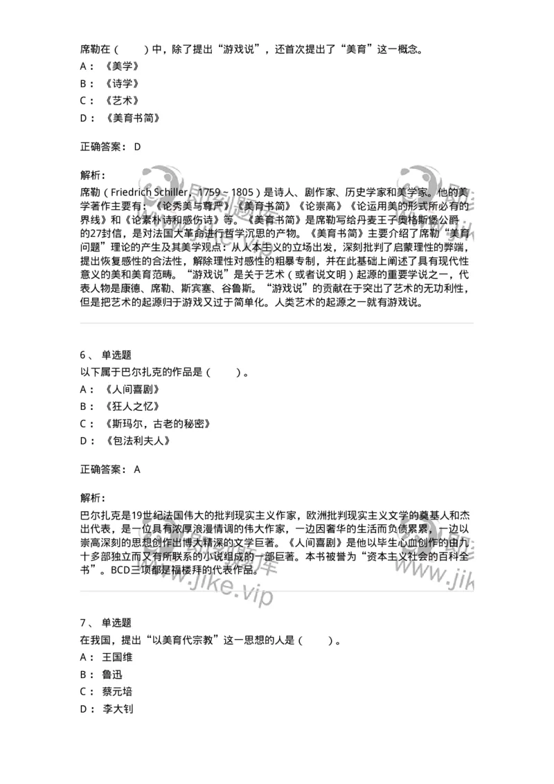 61010103-第3章艺术的功能-194315_军队文职(1)_01.军队文职真题-专业课_（全）版本一（历年真题+章节练习+模拟题）_音乐(军队文职)_章节练习_题目+解析