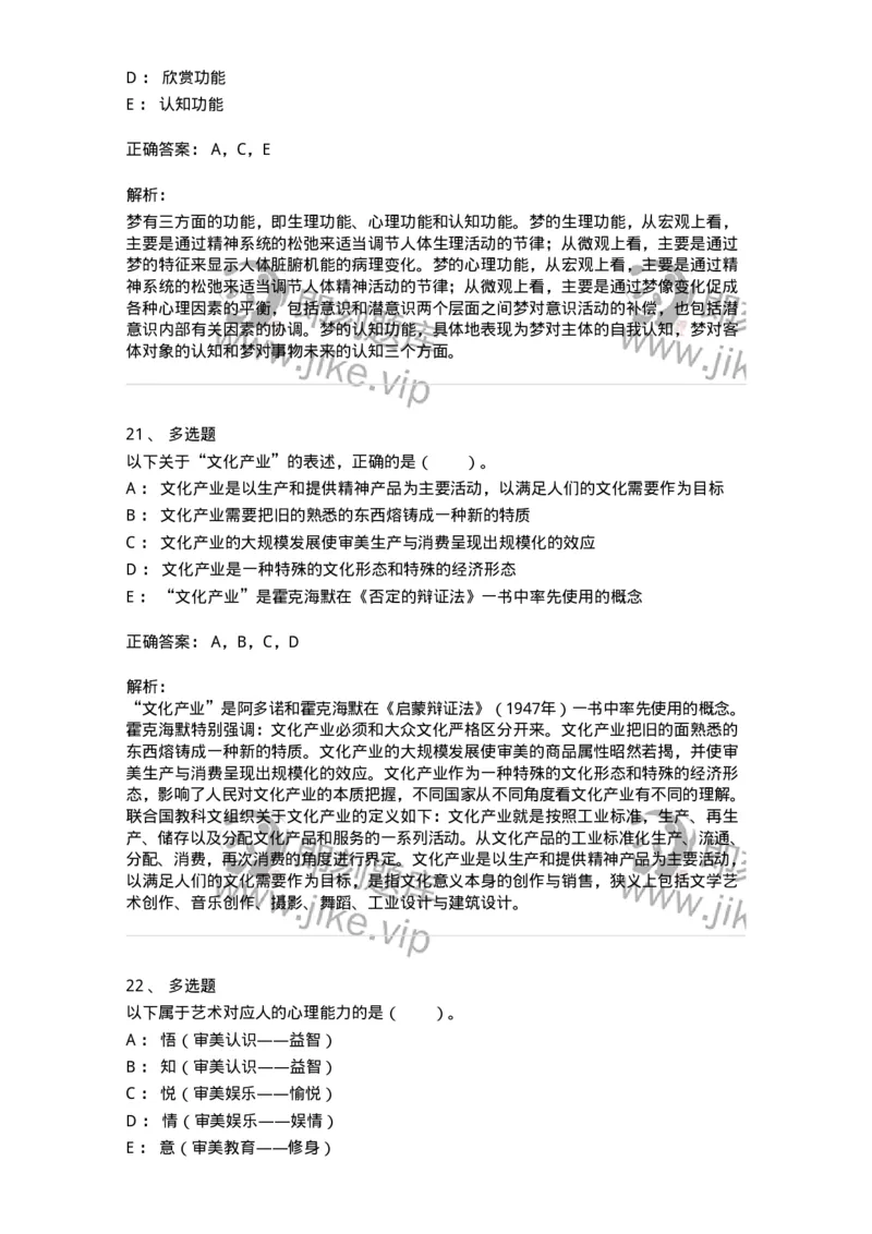 61010103-第3章艺术的功能-194315_军队文职(1)_01.军队文职真题-专业课_（全）版本一（历年真题+章节练习+模拟题）_音乐(军队文职)_章节练习_题目+解析