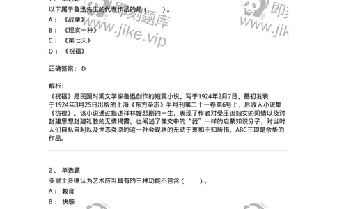 61010103-第3章艺术的功能-194315_军队文职(1)_01.军队文职真题-专业课_（全）版本一（历年真题+章节练习+模拟题）_音乐(军队文职)_章节练习_题目+解析