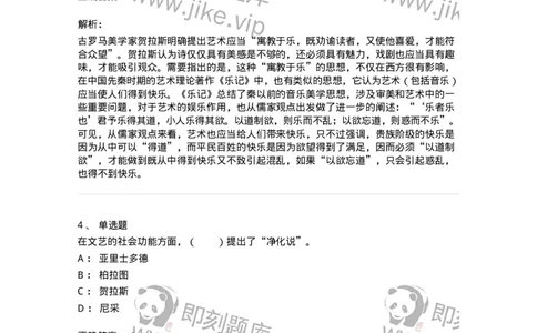 61010103-第3章艺术的功能-194315_军队文职(1)_01.军队文职真题-专业课_（全）版本一（历年真题+章节练习+模拟题）_音乐(军队文职)_章节练习_题目+解析