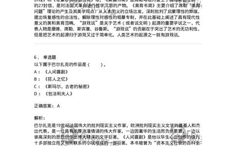 61010103-第3章艺术的功能-194315_军队文职(1)_01.军队文职真题-专业课_（全）版本一（历年真题+章节练习+模拟题）_音乐(军队文职)_章节练习_题目+解析