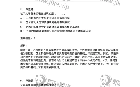 61010103-第3章艺术的功能-194315_军队文职(1)_01.军队文职真题-专业课_（全）版本一（历年真题+章节练习+模拟题）_音乐(军队文职)_章节练习_题目+解析
