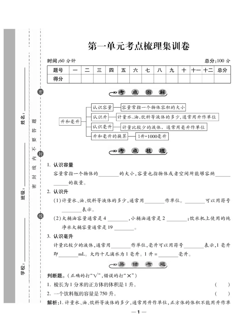 四（上）数学试卷《一线调研卷》苏教版_小学全网线上同款资料_12号文件_12号文件