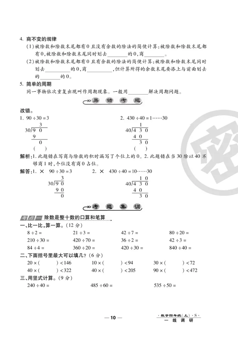 四（上）数学试卷《一线调研卷》苏教版_小学全网线上同款资料_12号文件_12号文件