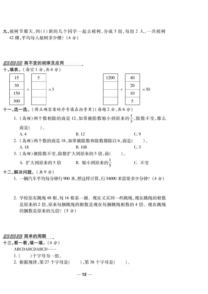四（上）数学试卷《一线调研卷》苏教版_小学全网线上同款资料_12号文件_12号文件