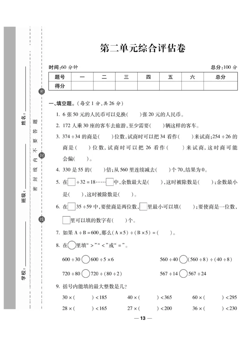 四（上）数学试卷《一线调研卷》苏教版_小学全网线上同款资料_12号文件_12号文件