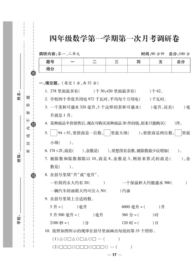 四（上）数学试卷《一线调研卷》苏教版_小学全网线上同款资料_12号文件_12号文件