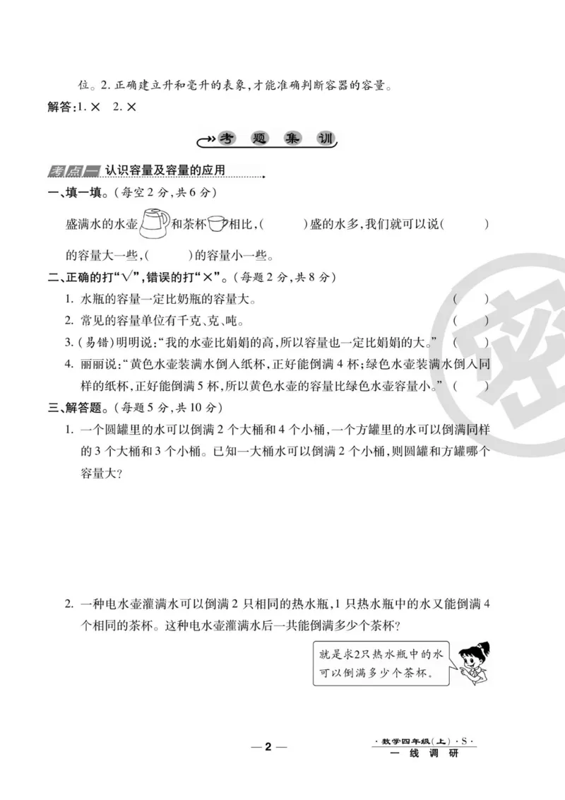 四（上）数学试卷《一线调研卷》苏教版_小学全网线上同款资料_12号文件_12号文件