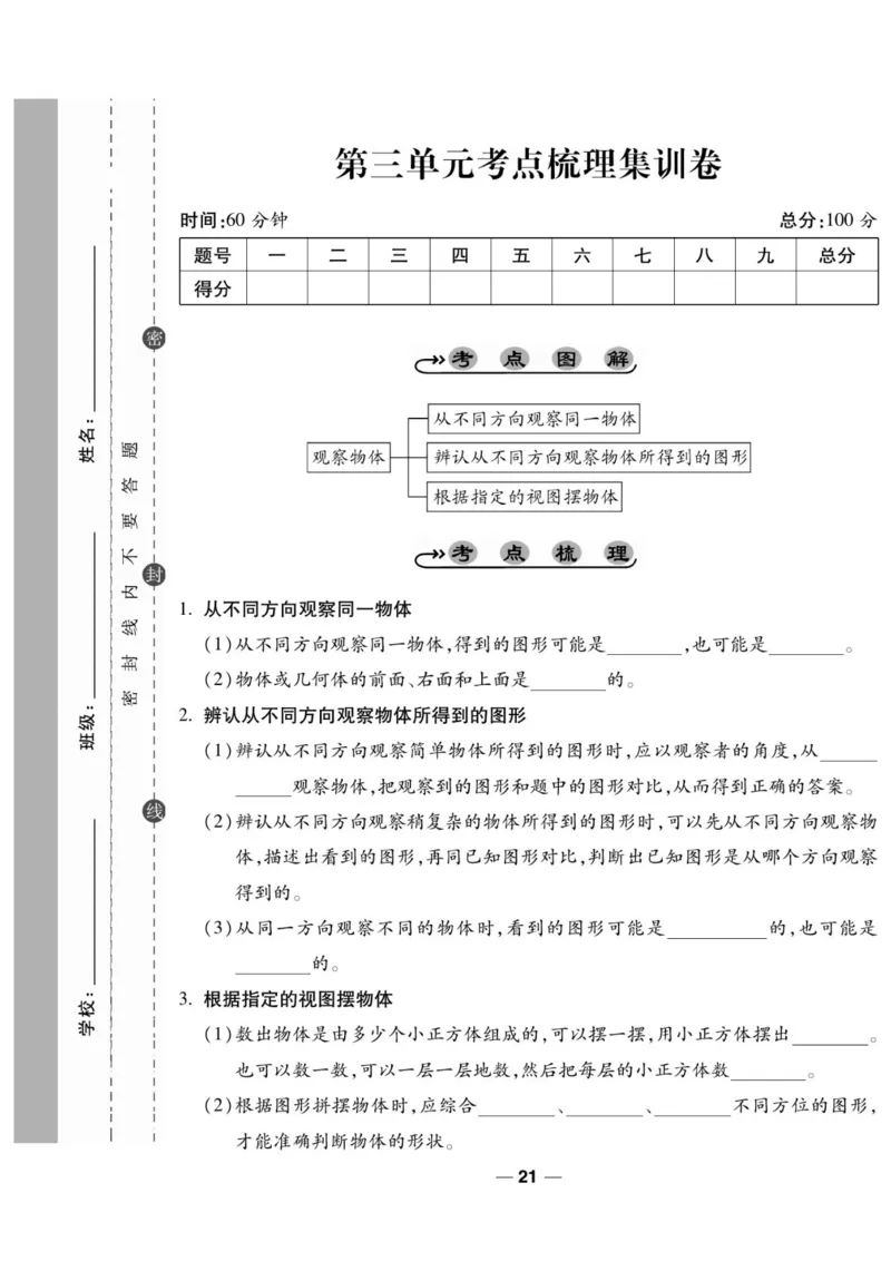四（上）数学试卷《一线调研卷》苏教版_小学全网线上同款资料_12号文件_12号文件
