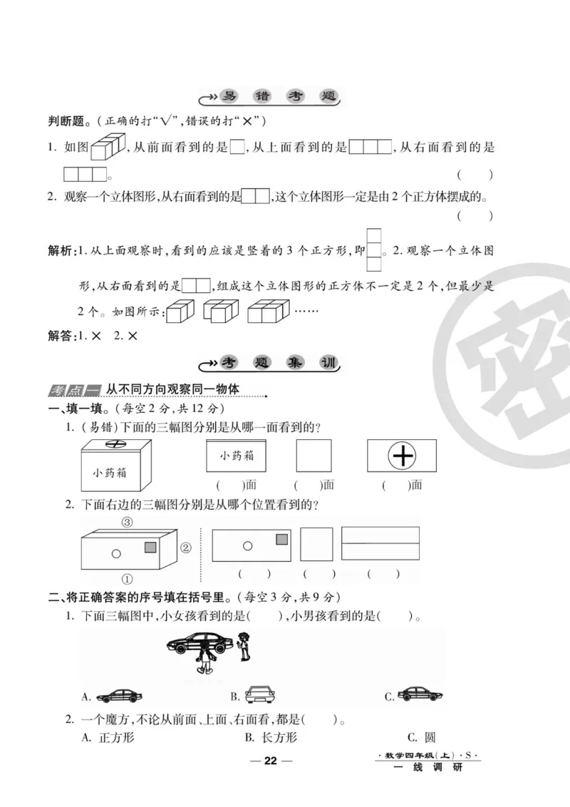 四（上）数学试卷《一线调研卷》苏教版_小学全网线上同款资料_12号文件_12号文件