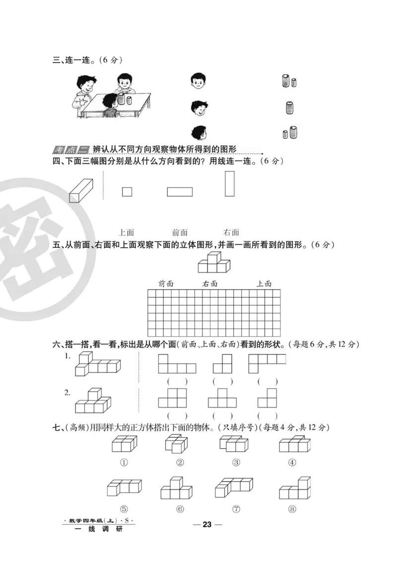 四（上）数学试卷《一线调研卷》苏教版_小学全网线上同款资料_12号文件_12号文件