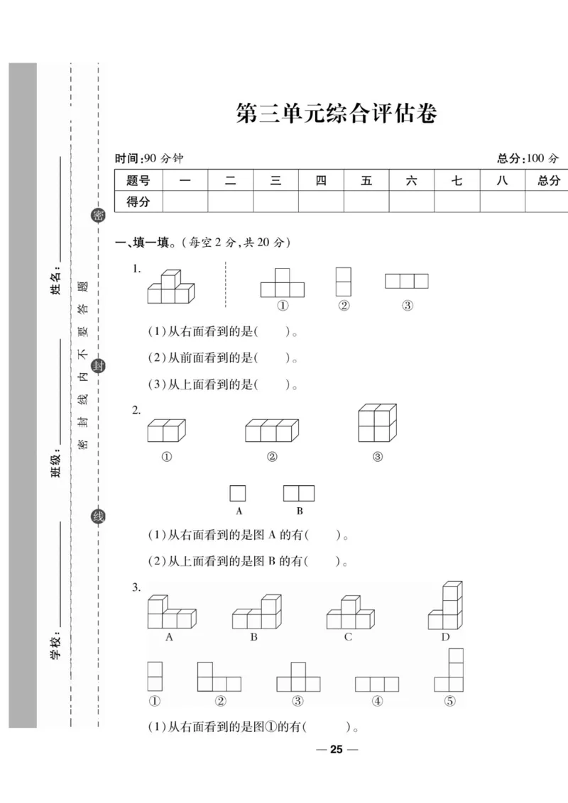 四（上）数学试卷《一线调研卷》苏教版_小学全网线上同款资料_12号文件_12号文件