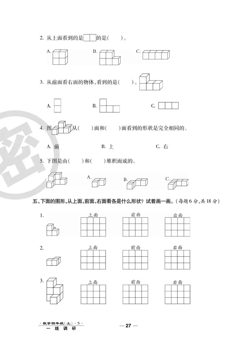 四（上）数学试卷《一线调研卷》苏教版_小学全网线上同款资料_12号文件_12号文件