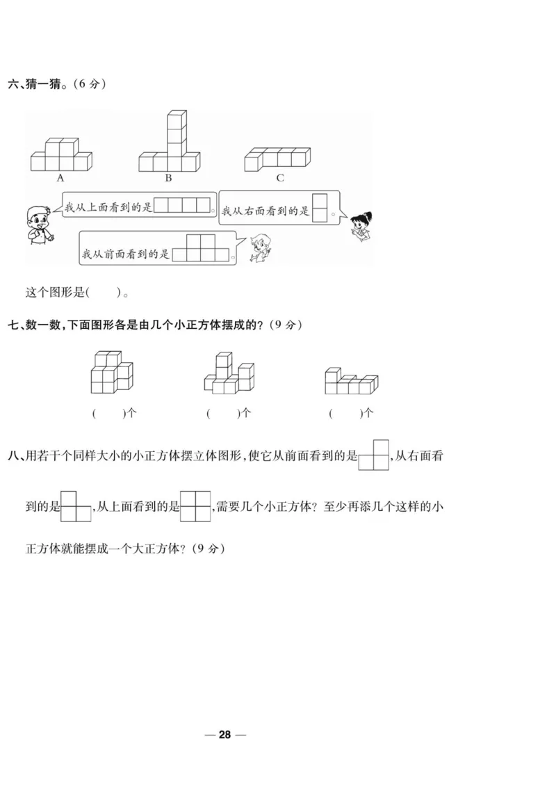 四（上）数学试卷《一线调研卷》苏教版_小学全网线上同款资料_12号文件_12号文件