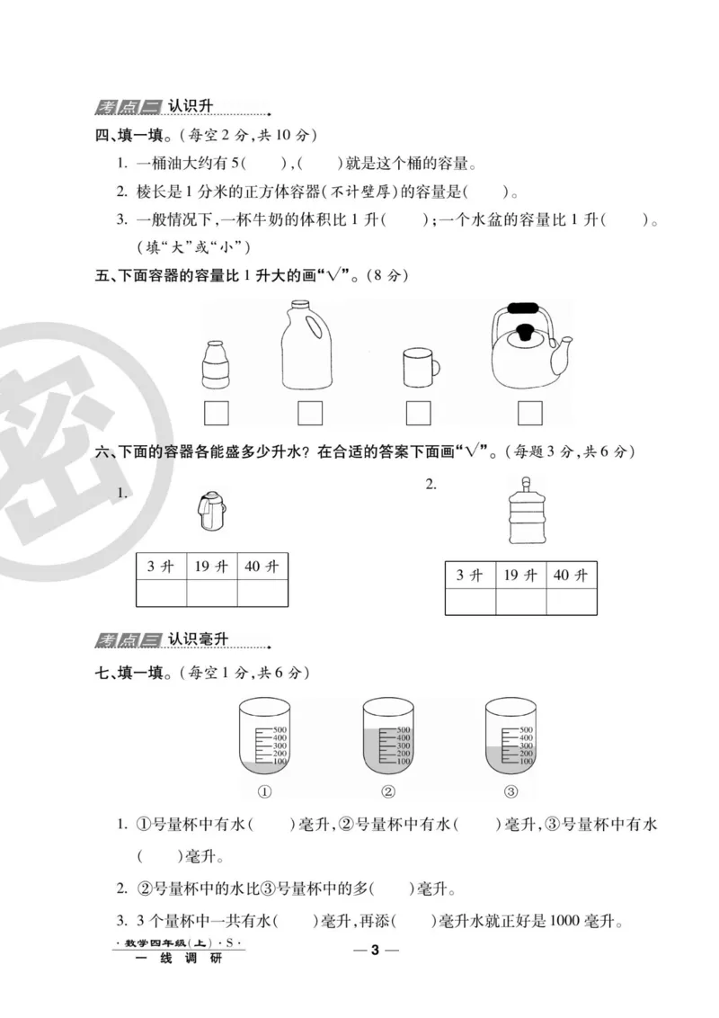 四（上）数学试卷《一线调研卷》苏教版_小学全网线上同款资料_12号文件_12号文件