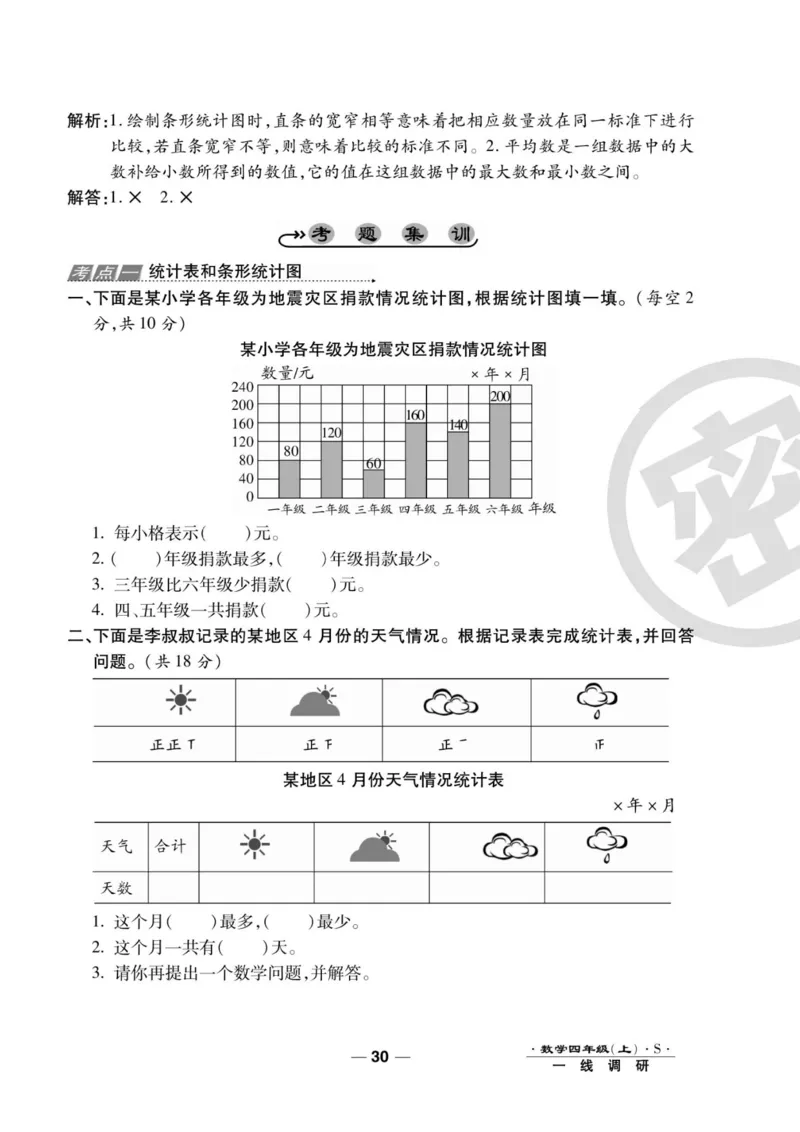四（上）数学试卷《一线调研卷》苏教版_小学全网线上同款资料_12号文件_12号文件