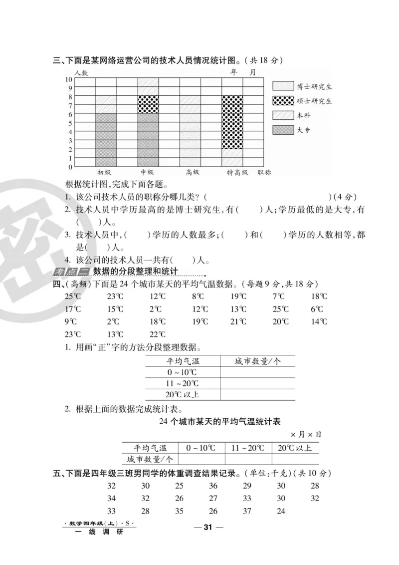四（上）数学试卷《一线调研卷》苏教版_小学全网线上同款资料_12号文件_12号文件