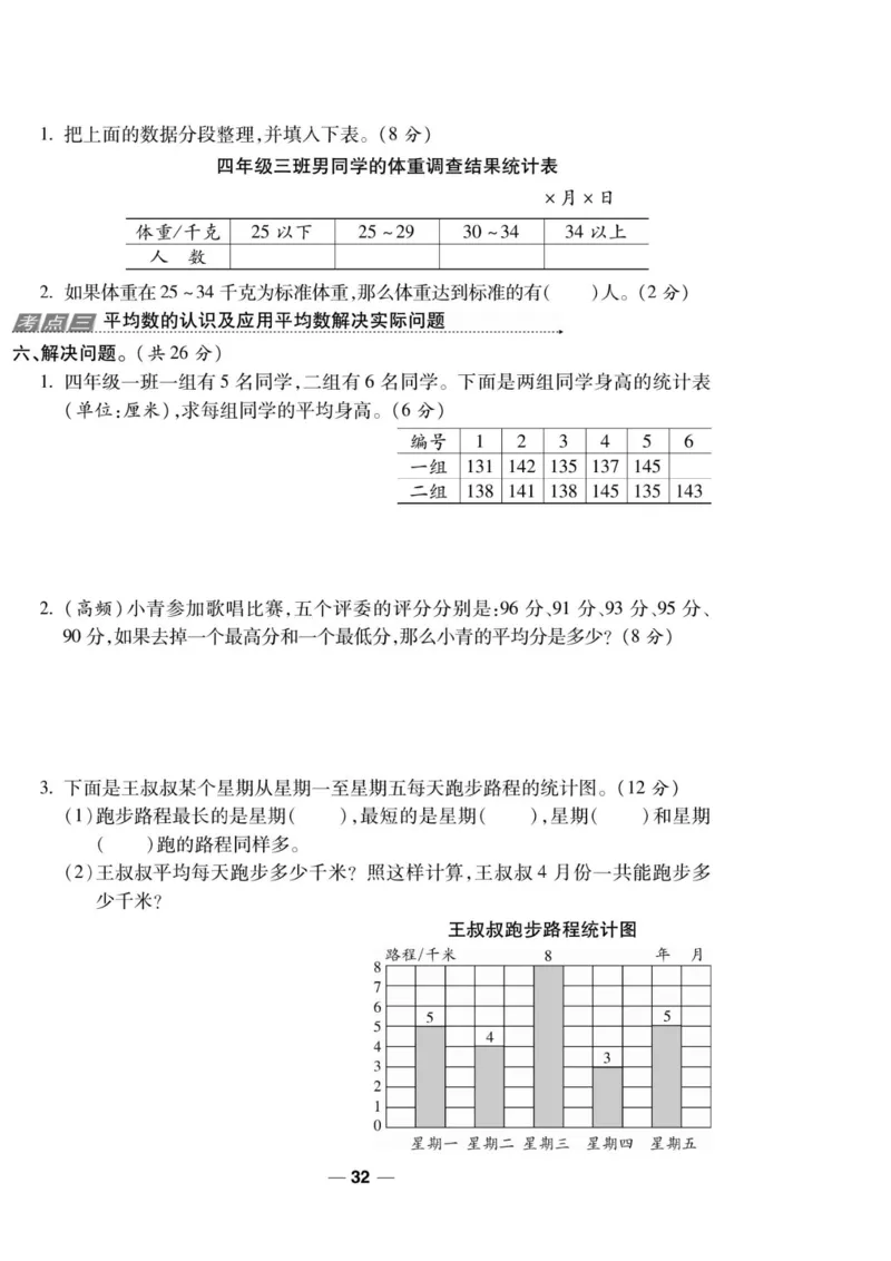 四（上）数学试卷《一线调研卷》苏教版_小学全网线上同款资料_12号文件_12号文件