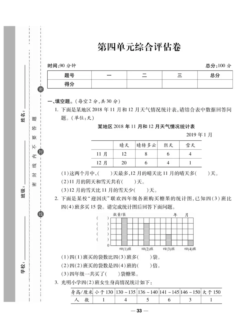 四（上）数学试卷《一线调研卷》苏教版_小学全网线上同款资料_12号文件_12号文件