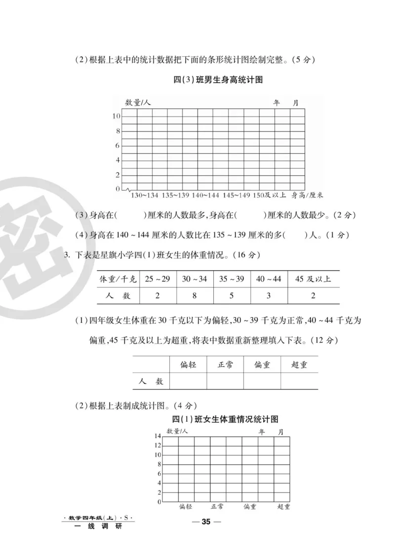 四（上）数学试卷《一线调研卷》苏教版_小学全网线上同款资料_12号文件_12号文件