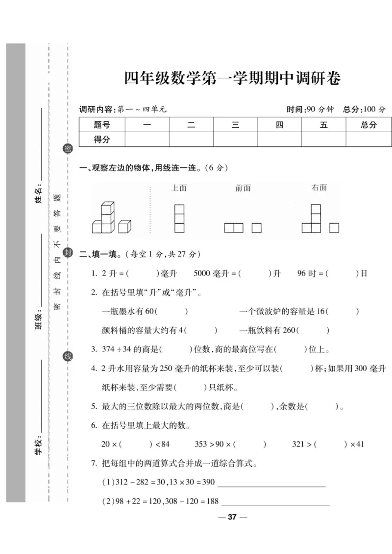 四（上）数学试卷《一线调研卷》苏教版_小学全网线上同款资料_12号文件_12号文件
