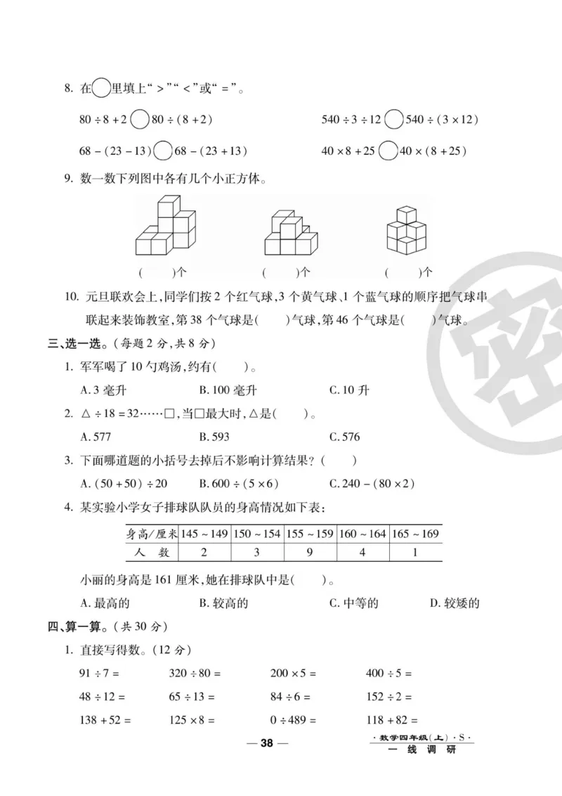 四（上）数学试卷《一线调研卷》苏教版_小学全网线上同款资料_12号文件_12号文件
