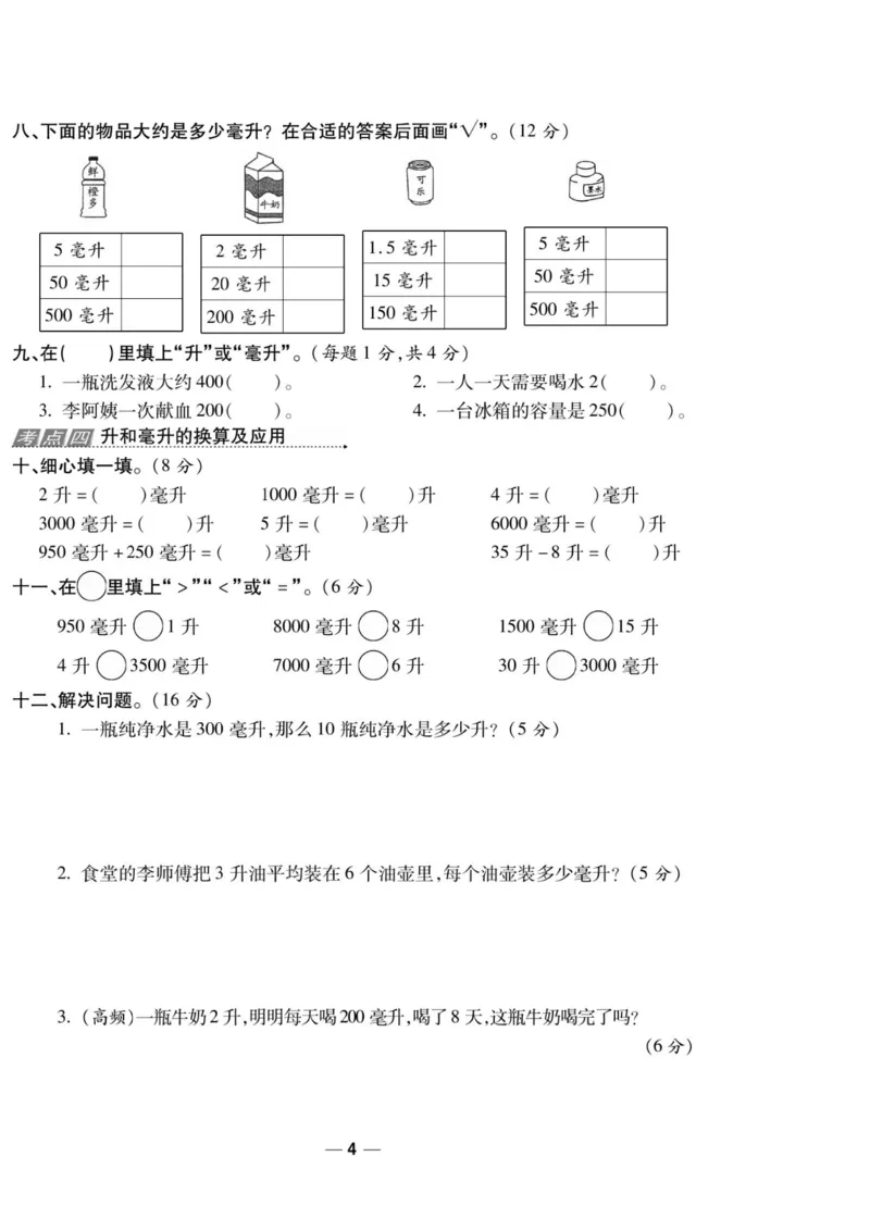 四（上）数学试卷《一线调研卷》苏教版_小学全网线上同款资料_12号文件_12号文件