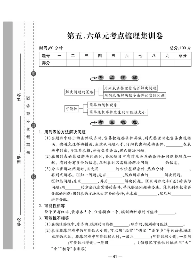 四（上）数学试卷《一线调研卷》苏教版_小学全网线上同款资料_12号文件_12号文件