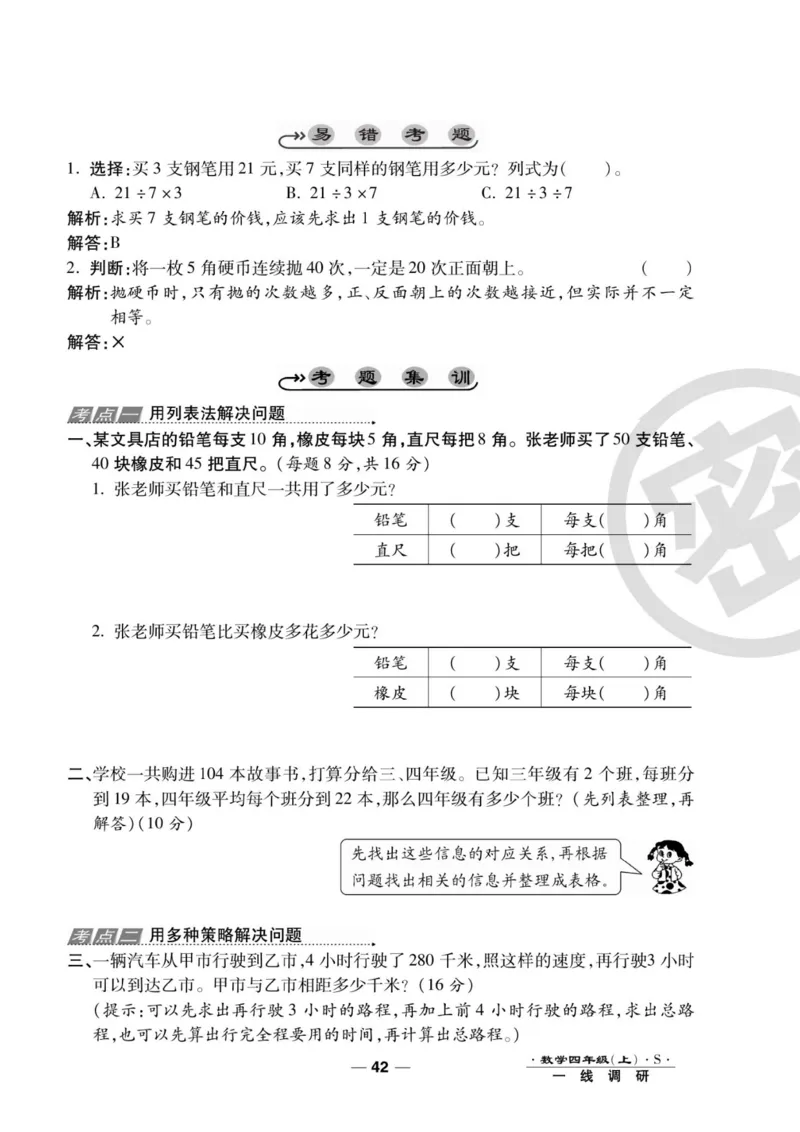 四（上）数学试卷《一线调研卷》苏教版_小学全网线上同款资料_12号文件_12号文件