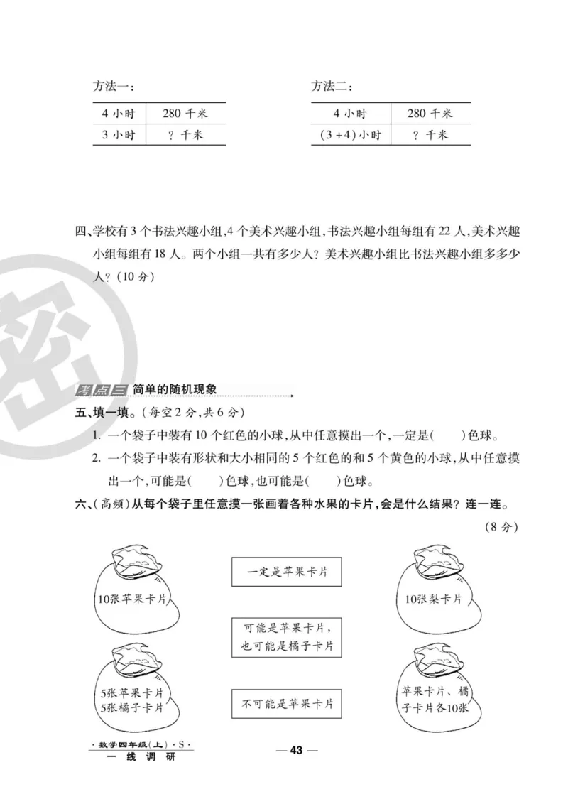 四（上）数学试卷《一线调研卷》苏教版_小学全网线上同款资料_12号文件_12号文件
