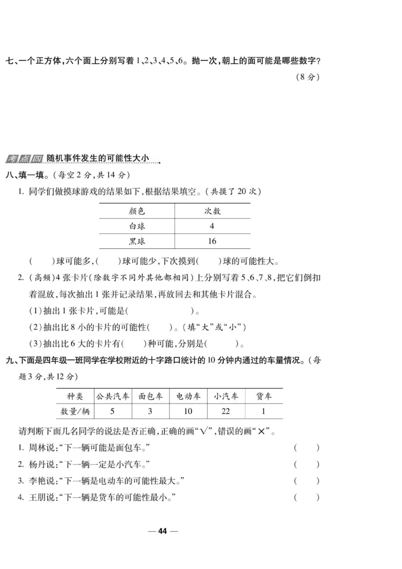 四（上）数学试卷《一线调研卷》苏教版_小学全网线上同款资料_12号文件_12号文件