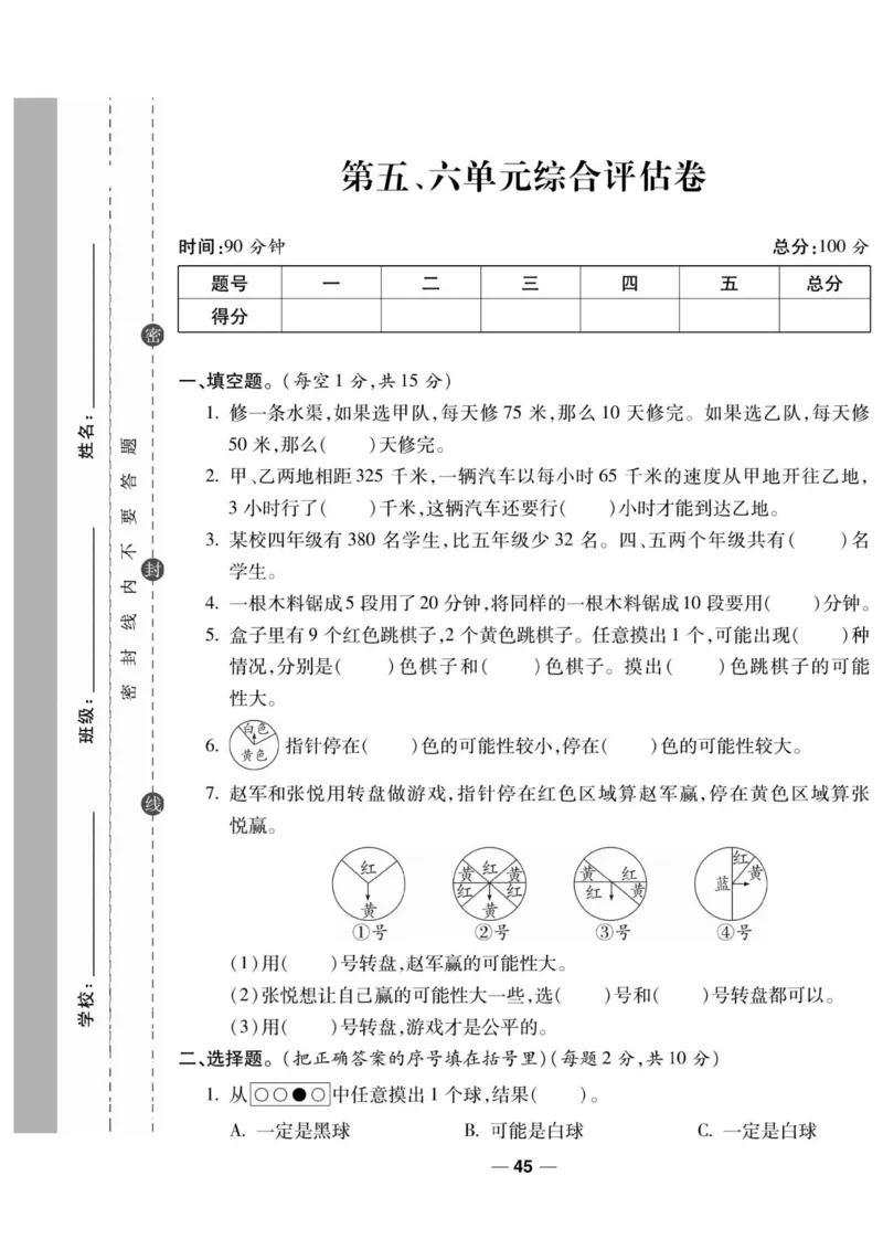 四（上）数学试卷《一线调研卷》苏教版_小学全网线上同款资料_12号文件_12号文件