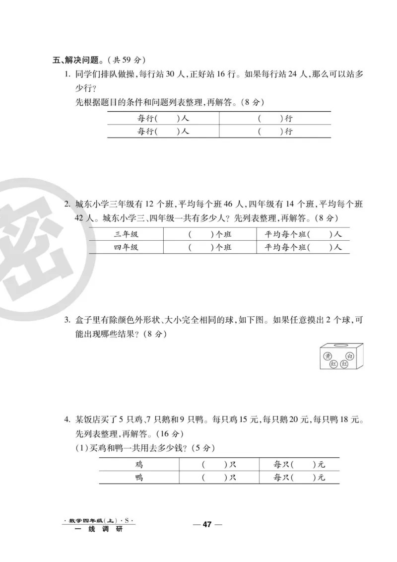四（上）数学试卷《一线调研卷》苏教版_小学全网线上同款资料_12号文件_12号文件