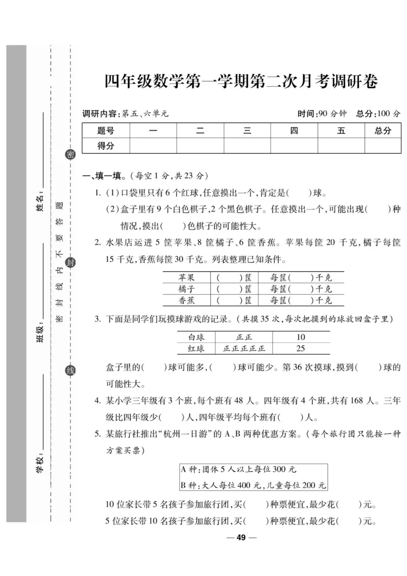 四（上）数学试卷《一线调研卷》苏教版_小学全网线上同款资料_12号文件_12号文件