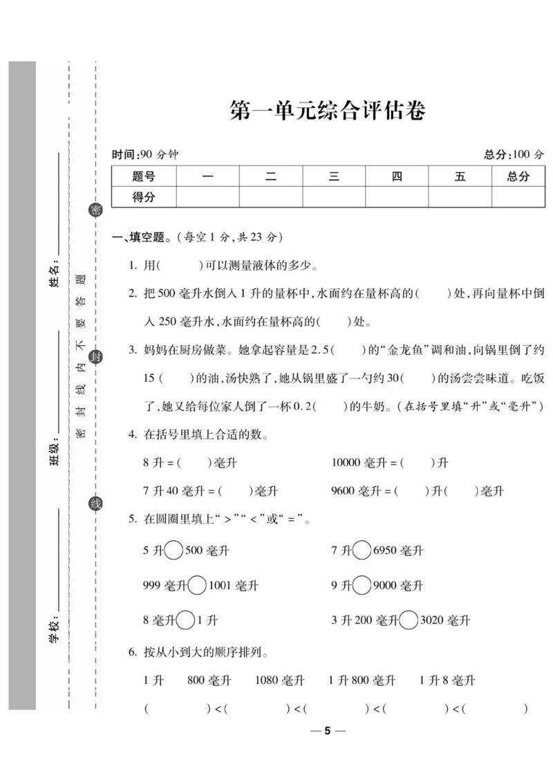 四（上）数学试卷《一线调研卷》苏教版_小学全网线上同款资料_12号文件_12号文件