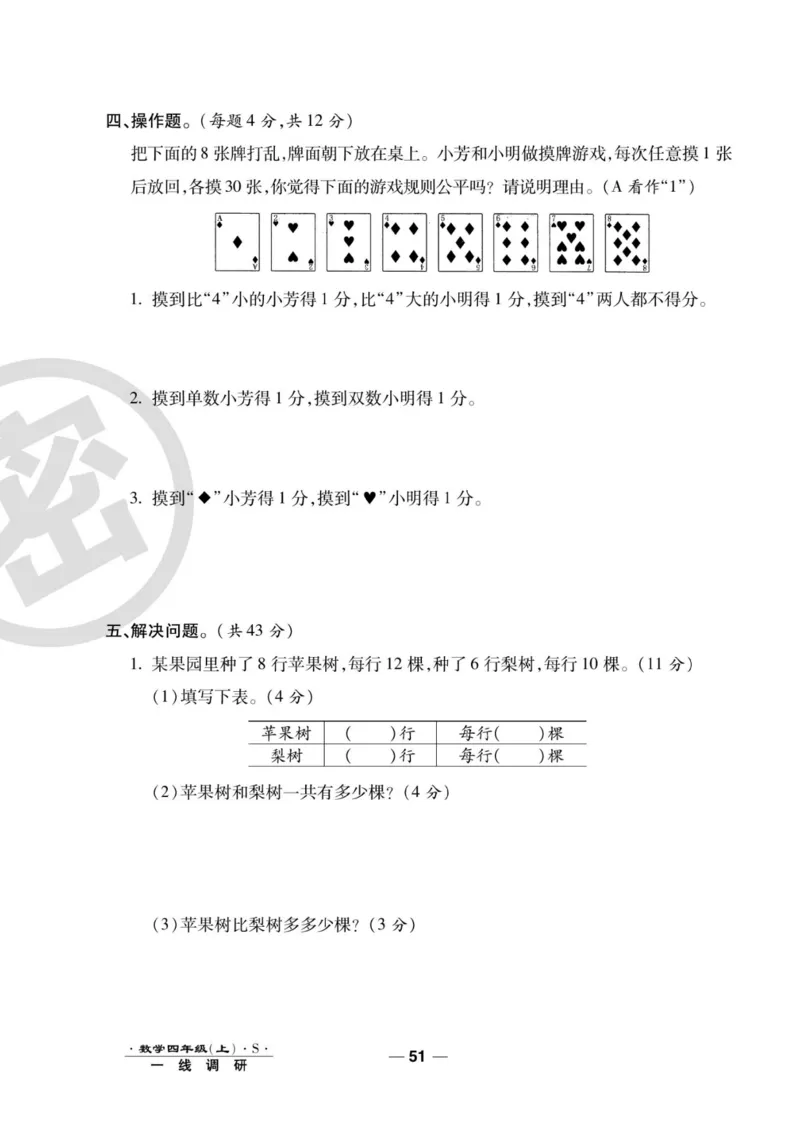 四（上）数学试卷《一线调研卷》苏教版_小学全网线上同款资料_12号文件_12号文件