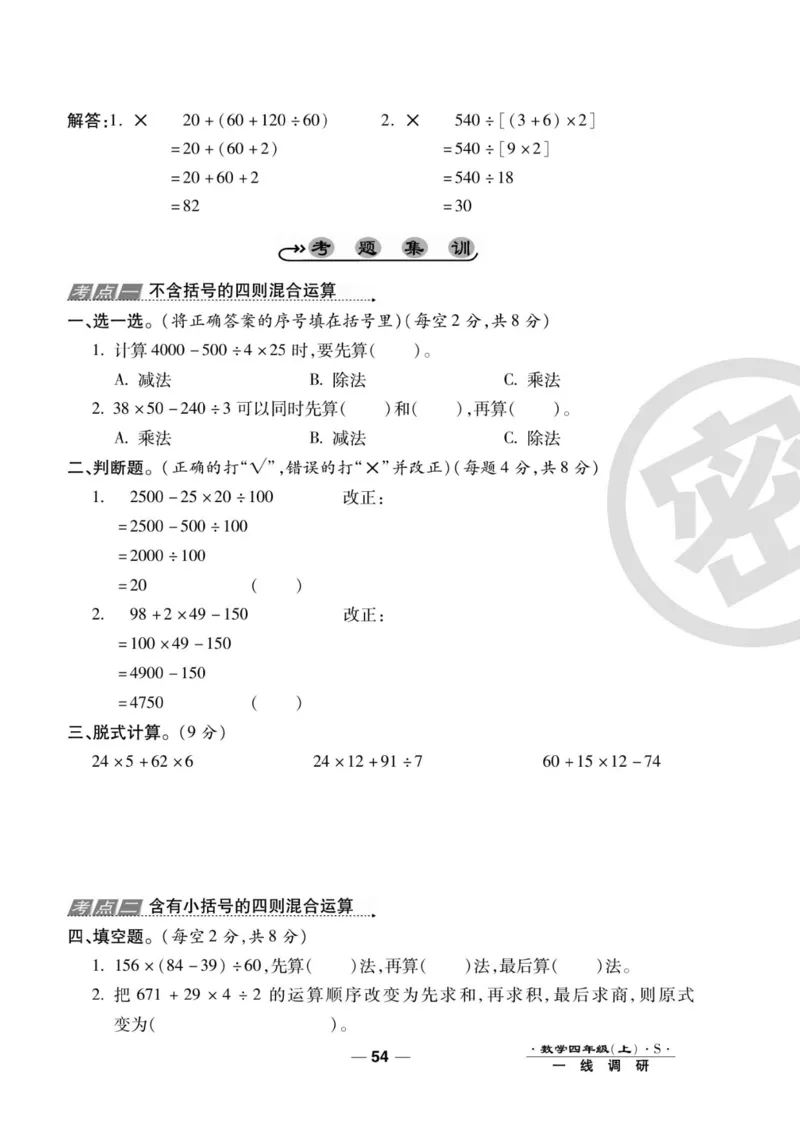 四（上）数学试卷《一线调研卷》苏教版_小学全网线上同款资料_12号文件_12号文件