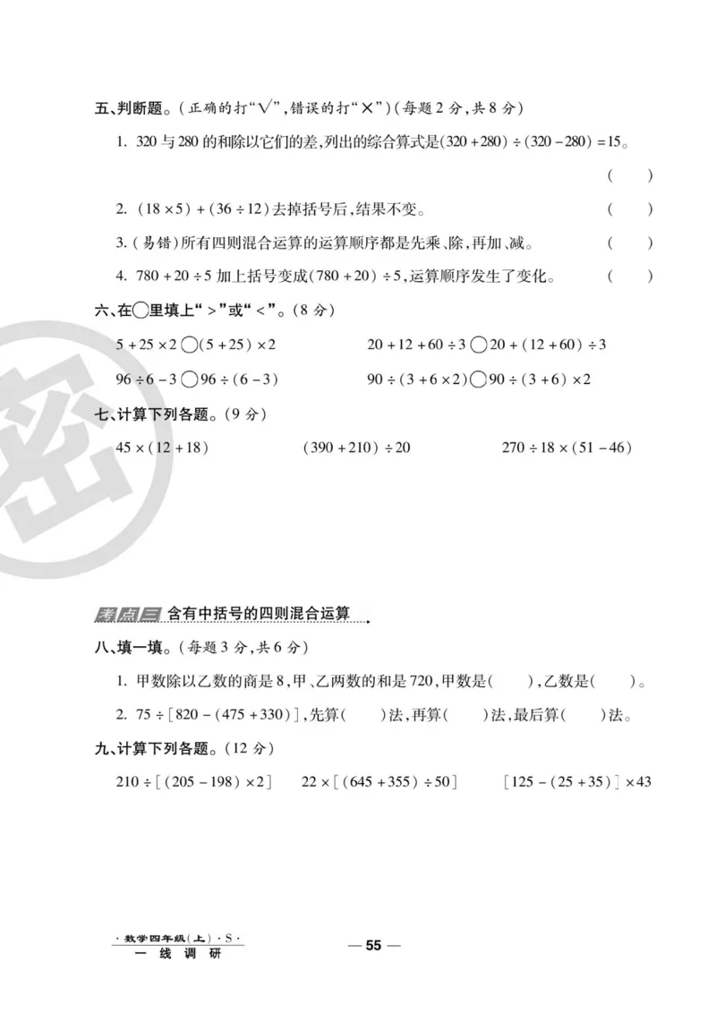 四（上）数学试卷《一线调研卷》苏教版_小学全网线上同款资料_12号文件_12号文件