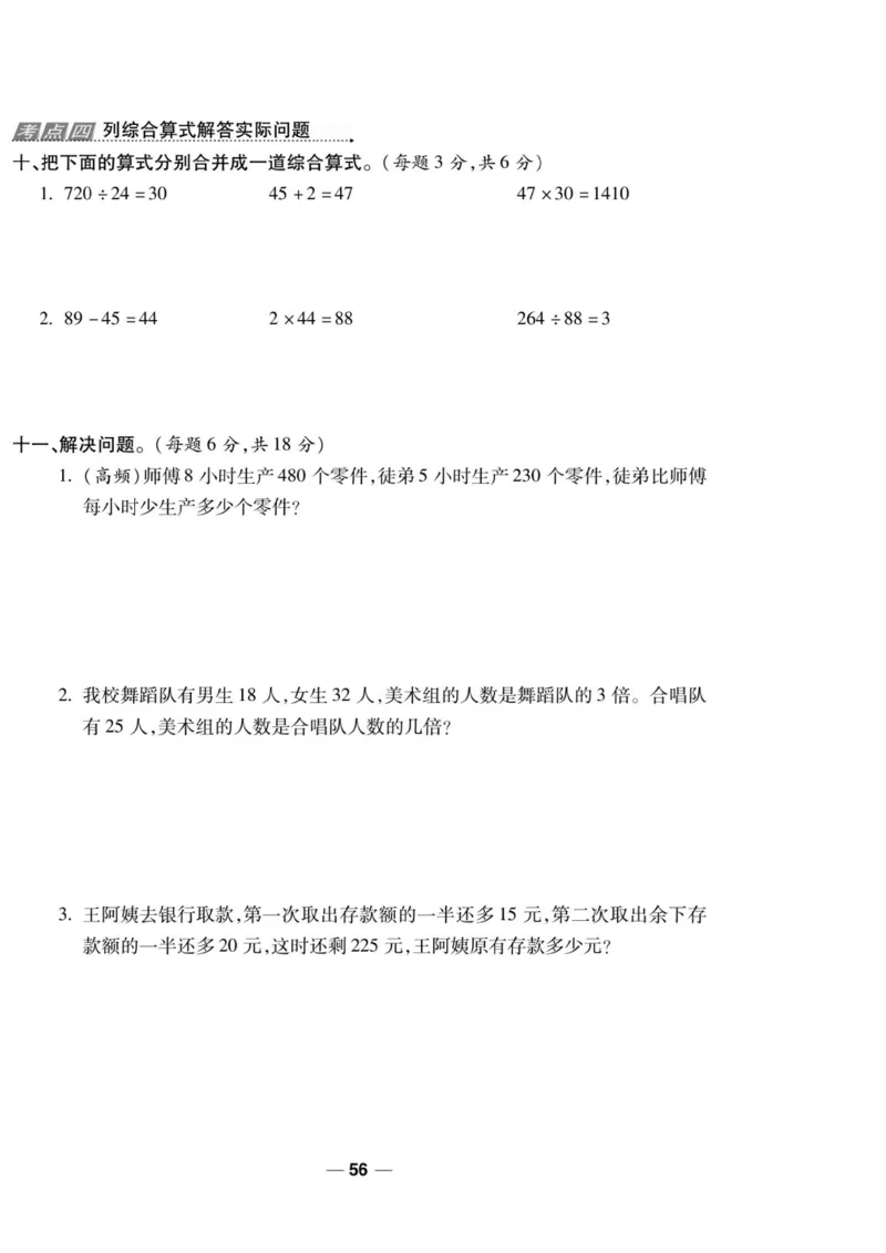 四（上）数学试卷《一线调研卷》苏教版_小学全网线上同款资料_12号文件_12号文件