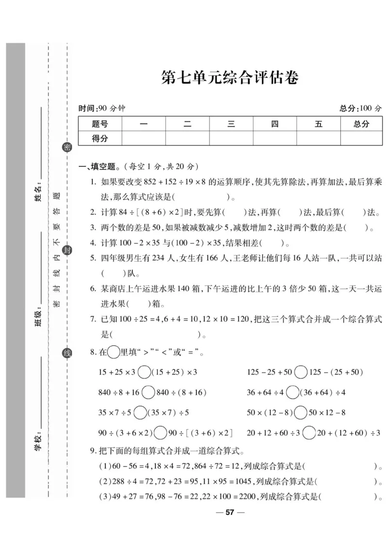 四（上）数学试卷《一线调研卷》苏教版_小学全网线上同款资料_12号文件_12号文件