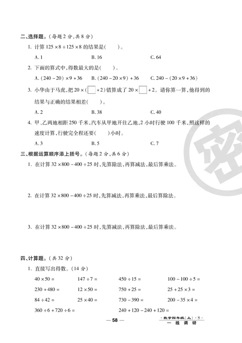 四（上）数学试卷《一线调研卷》苏教版_小学全网线上同款资料_12号文件_12号文件