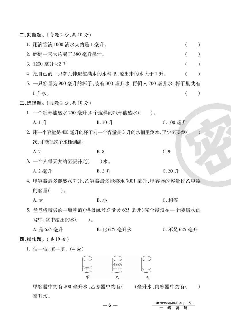 四（上）数学试卷《一线调研卷》苏教版_小学全网线上同款资料_12号文件_12号文件