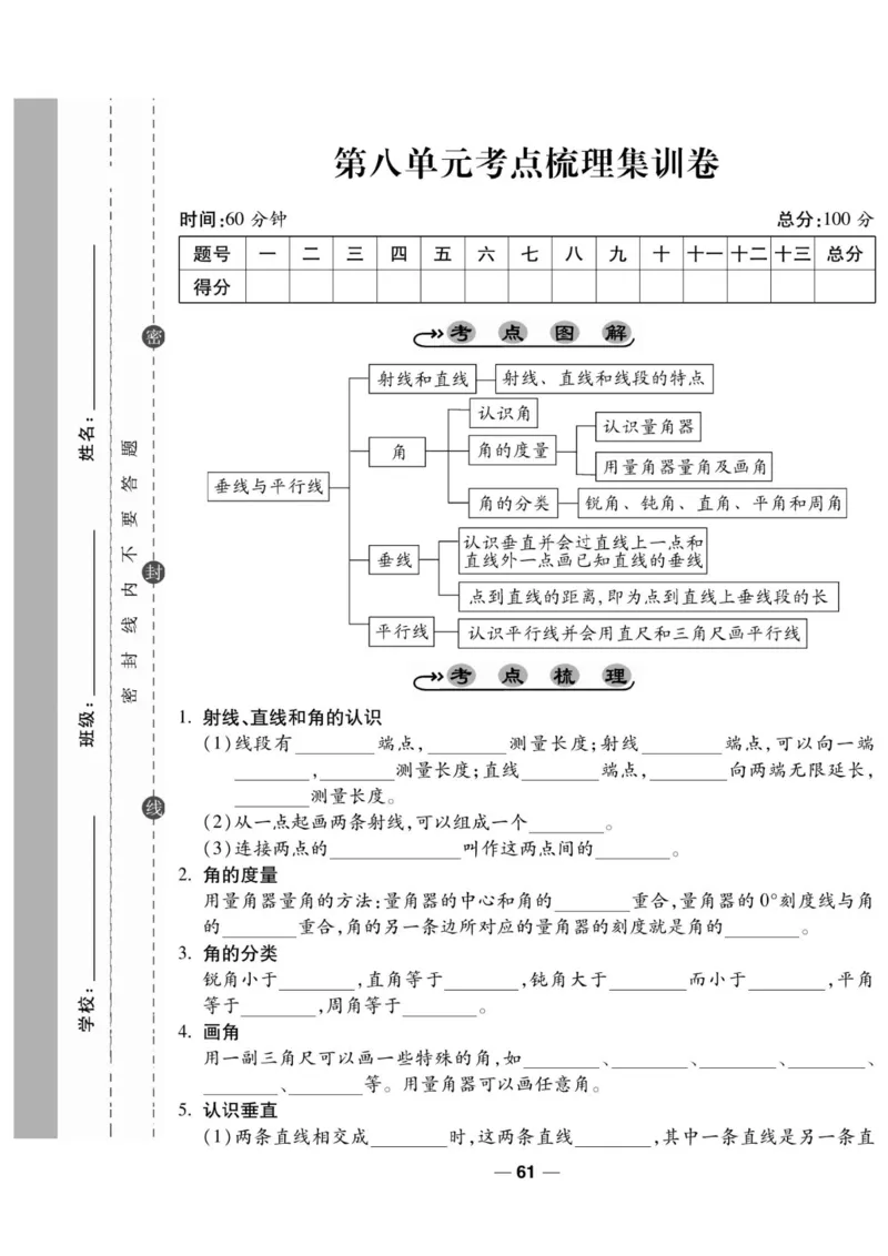 四（上）数学试卷《一线调研卷》苏教版_小学全网线上同款资料_12号文件_12号文件
