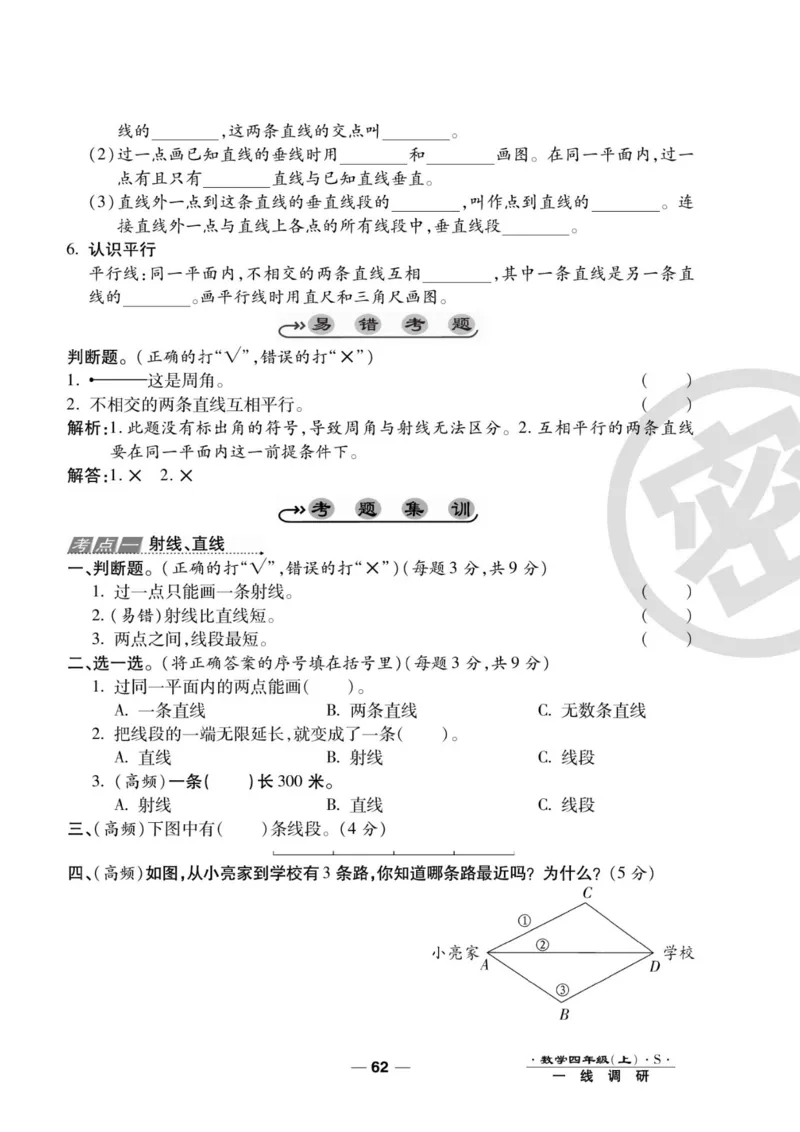 四（上）数学试卷《一线调研卷》苏教版_小学全网线上同款资料_12号文件_12号文件