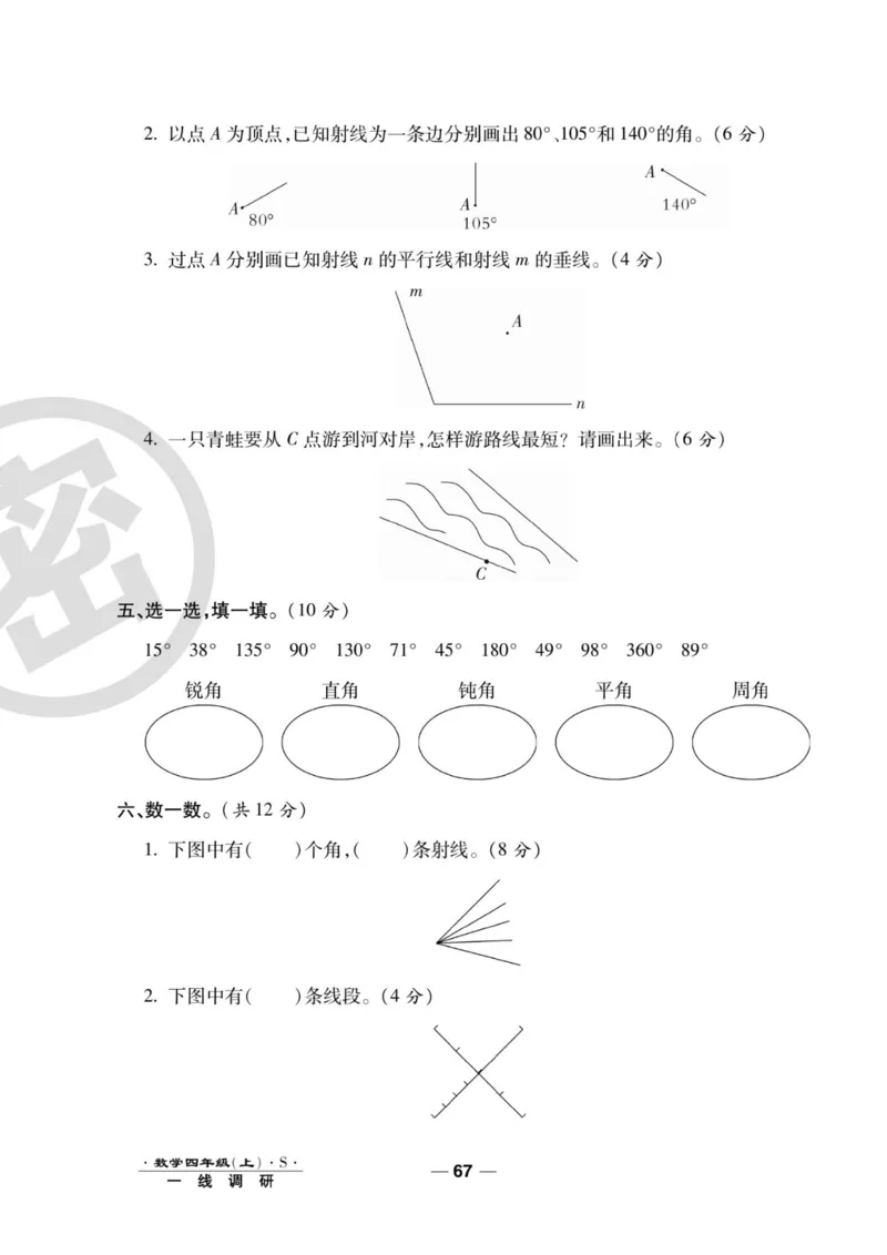 四（上）数学试卷《一线调研卷》苏教版_小学全网线上同款资料_12号文件_12号文件