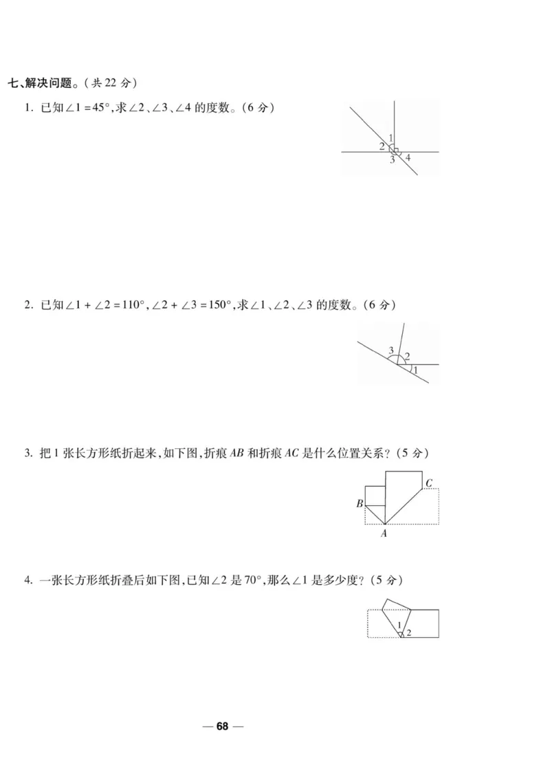 四（上）数学试卷《一线调研卷》苏教版_小学全网线上同款资料_12号文件_12号文件