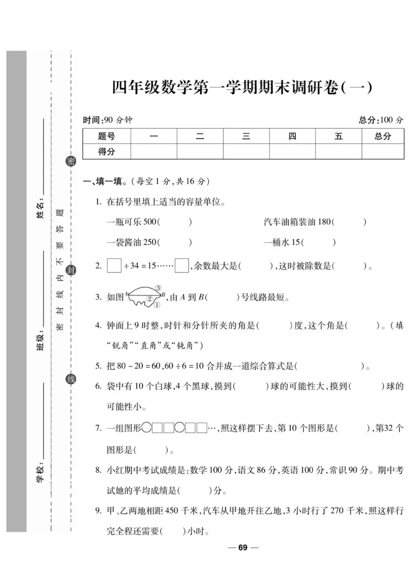 四（上）数学试卷《一线调研卷》苏教版_小学全网线上同款资料_12号文件_12号文件